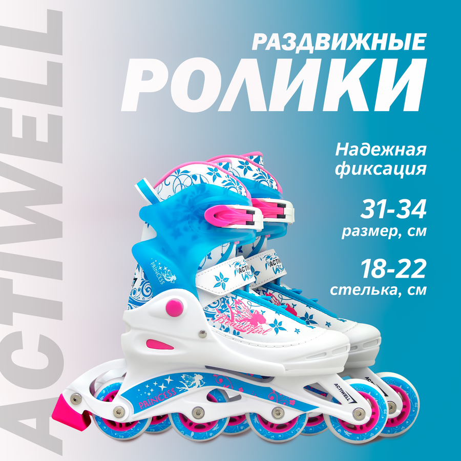 Коньки роликовые раздвижные для девочки ACTIWELL р. 34–37, Арт. PW-117, предпросмотр