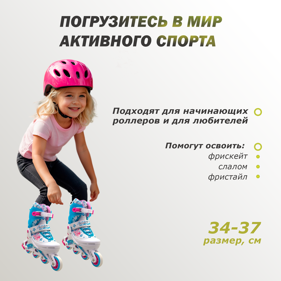 Коньки роликовые раздвижные для девочки ACTIWELL р. 34–37, Арт. PW-117, превью