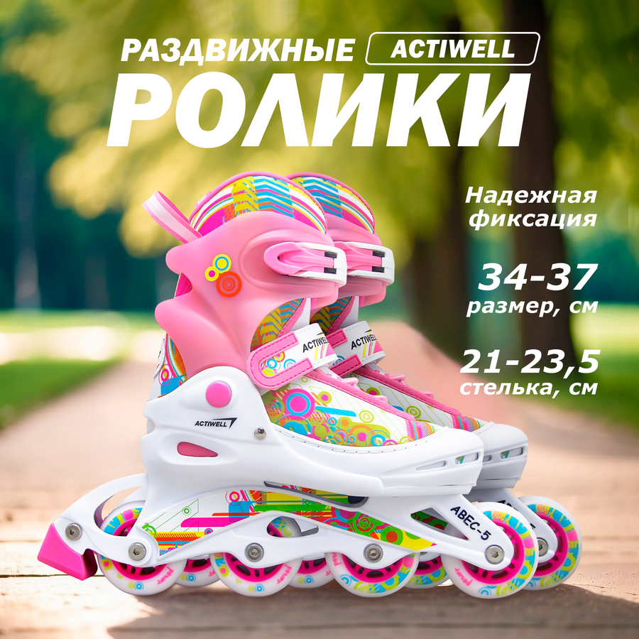 Коньки роликовые раздвижные для девочки ACTIWELL р. 34–37, Арт. PW-117, предпросмотр