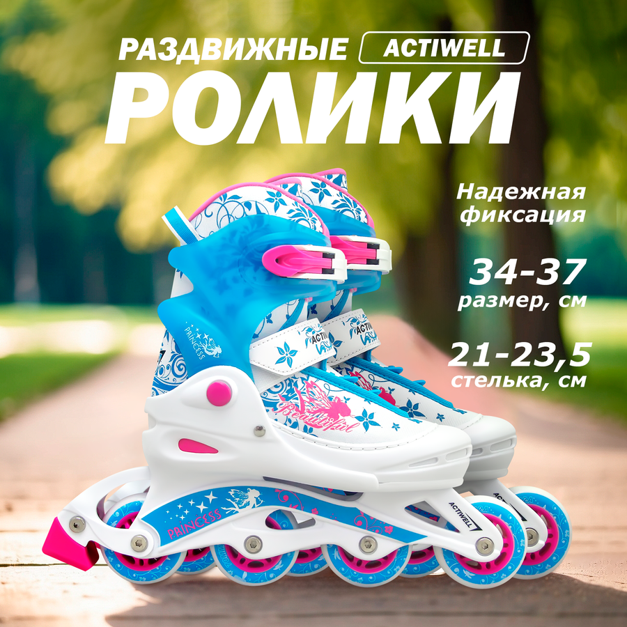 Коньки роликовые раздвижные для девочки ACTIWELL р. 34–37, Арт. PW-117, предпросмотр