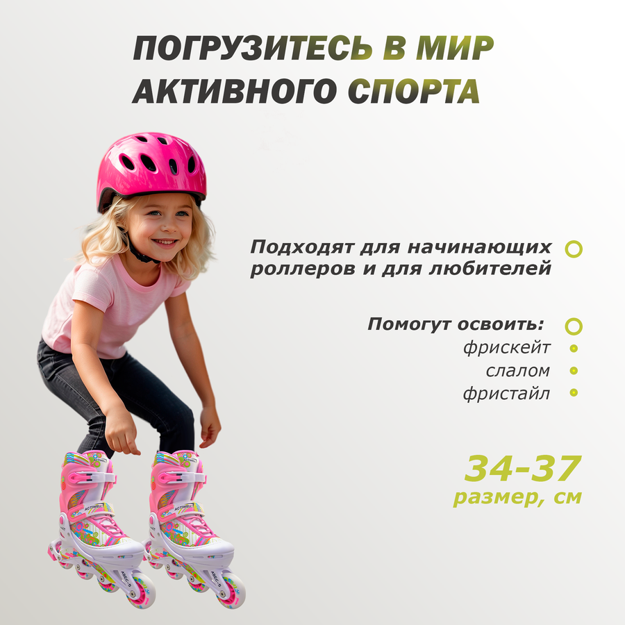 Коньки роликовые раздвижные для девочки ACTIWELL р. 34–37, Арт. PW-117, предпросмотр