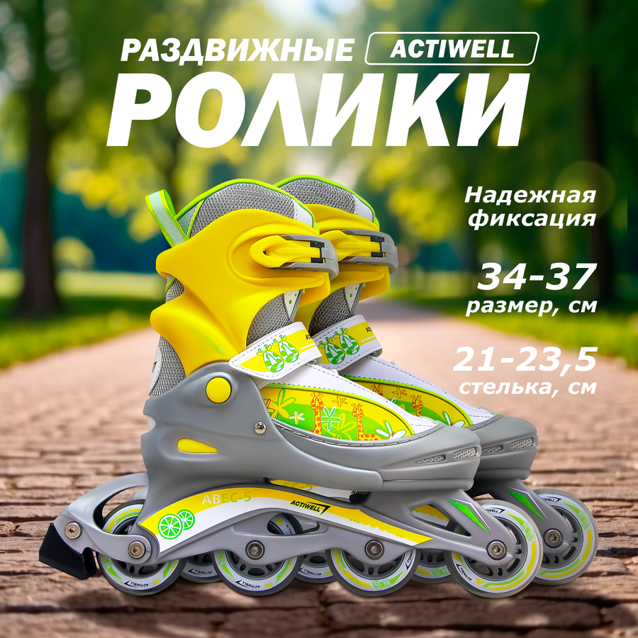 Коньки роликовые раздвижные для девочки ACTIWELL р. 34–37, Арт. PW-117, предпросмотр