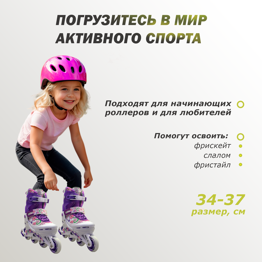 Коньки роликовые раздвижные для девочки ACTIWELL р. 34–37, Арт. PW-117, превью