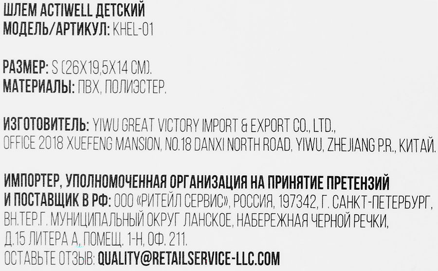 Шлем детский ACTIWELL 26х19,5х14см, Арт. KHEL-01, превью