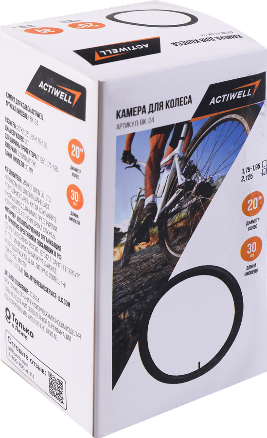 Камера для колеса ACTIWELL 20", 1,75/1,95/2,125, Арт. BIK-24, превью
