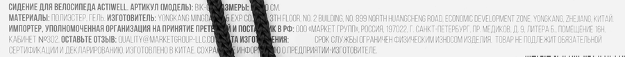 Сидение для велосипеда ACTIWELL 29x20см, гелевое, Арт. BIK-04, превью