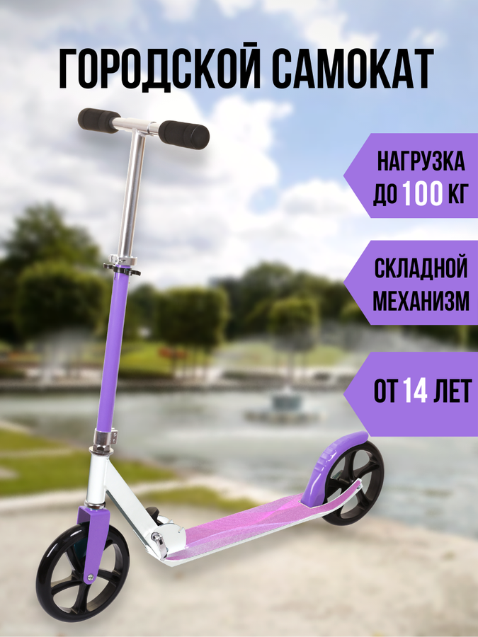 Самокат складной двухколесный ACTIWELL высота руля 75–106см, до 100кг, Арт. ACT-S08, предпросмотр