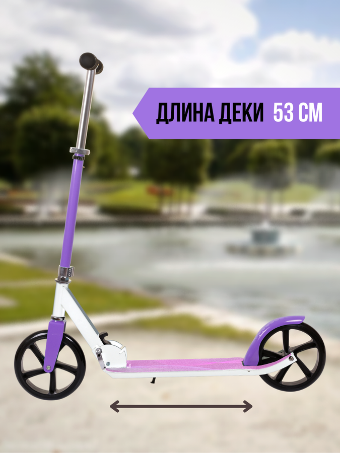 Самокат складной двухколесный ACTIWELL высота руля 75–106см, до 100кг, Арт. ACT-S08, превью