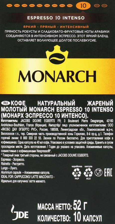 Кофе молотый в капсулах MONARCH Espresso 10 Intenso натуральный жареный, 10кап, предпросмотр