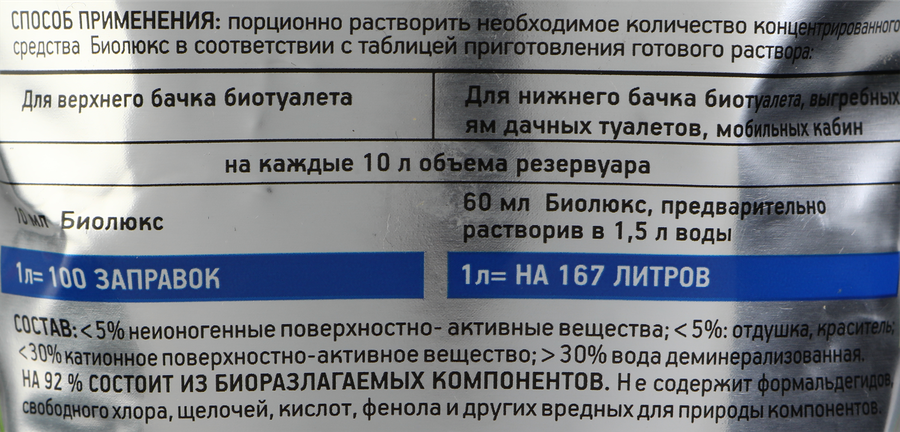 Средство для биотуалетов БИОЛЮКС, 1л, предпросмотр