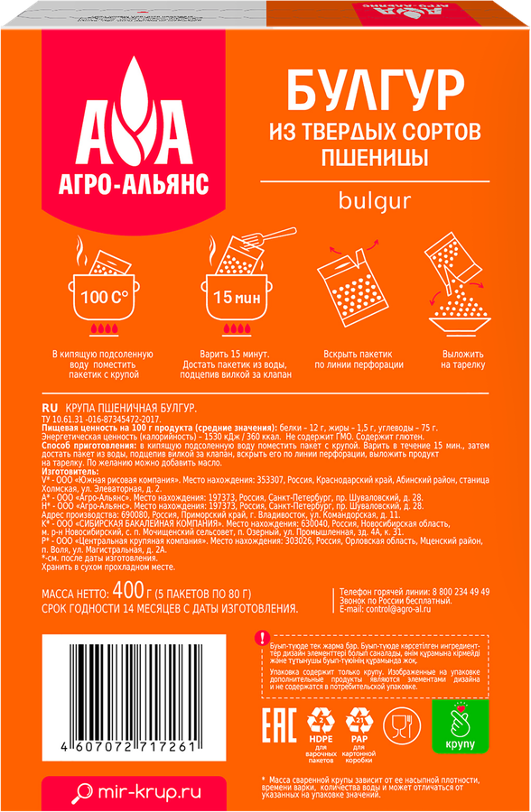 Булгур пшеничный АГРО-АЛЬЯНС Экстра из твердых сортов, в пакетиках, 5х80г, предпросмотр