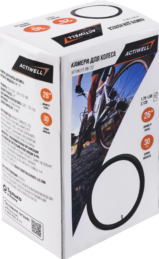 Камера для колеса ACTIWELL 26, 1,75/1,95/2,125, Арт. BIK-22, превью