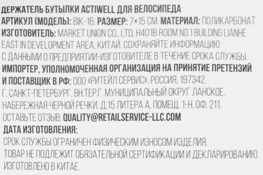 Держатель велосипедный для бутылки ACTIWELL, Арт. BIK-16, предпросмотр