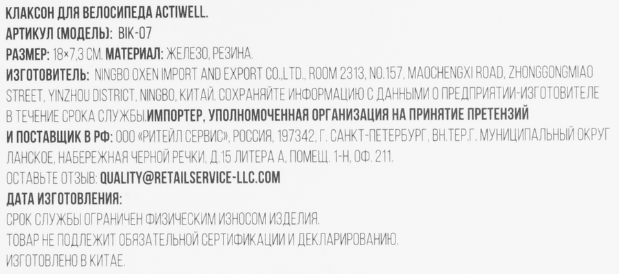 Клаксон велосипедный ACTIWELL 18cм, Арт. BIK-07, предпросмотр