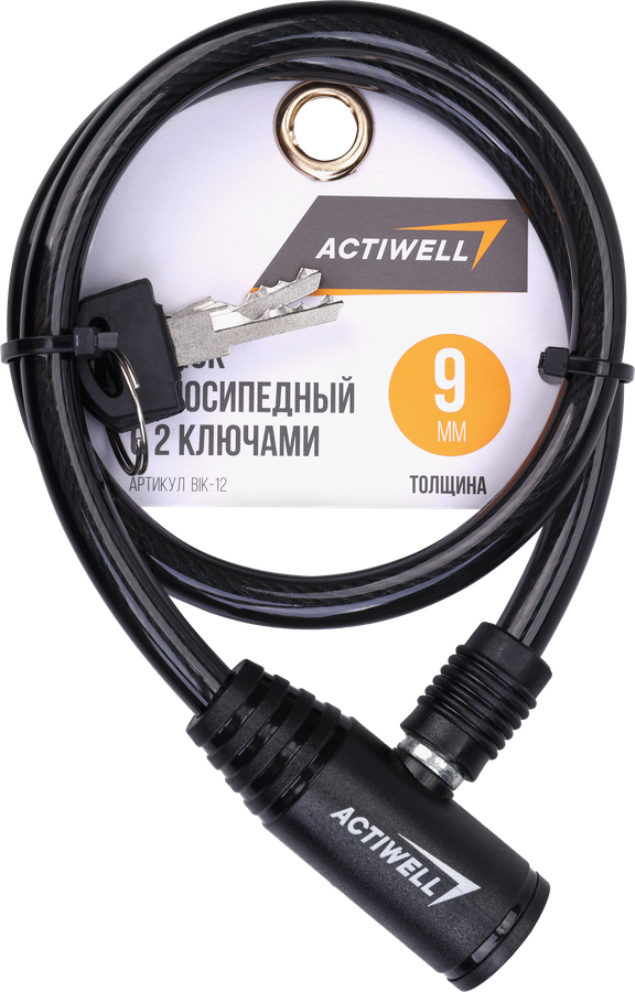 Замок велосипедный ACTIWELL 0,9x60см, с 2 ключами, Арт. BIK-12, предпросмотр