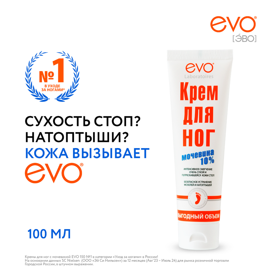 Крем для ног EVO с мочевиной, 100мл, превью