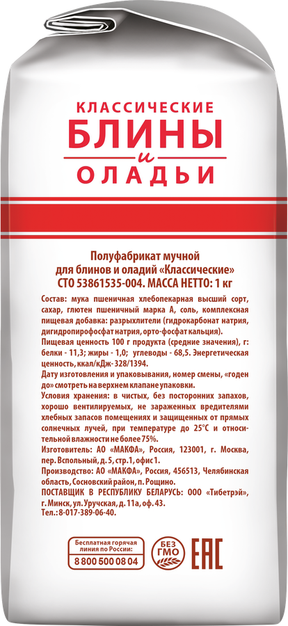 Смесь для выпечки MAKFA Классические блины и оладьи, 1кг, предпросмотр