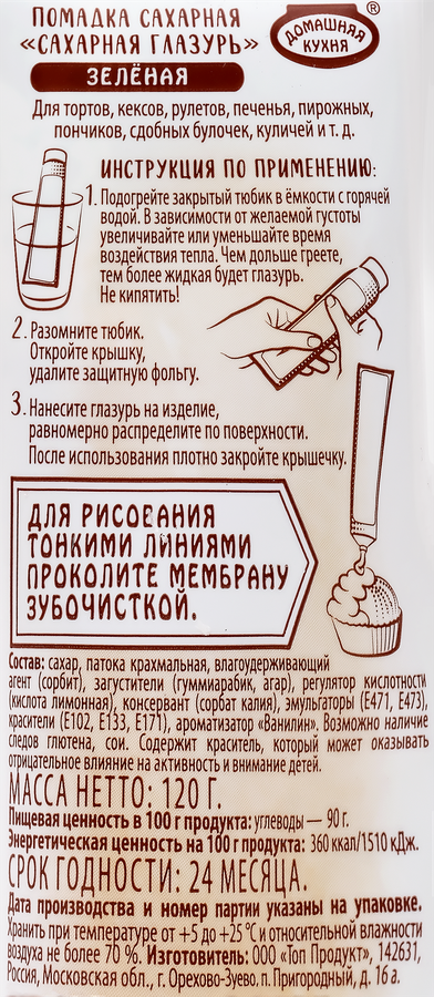 Глазурь сахарная ПАРФЭ Прямо из тюбика,&nbsp;зеленая,&nbsp;120г, превью