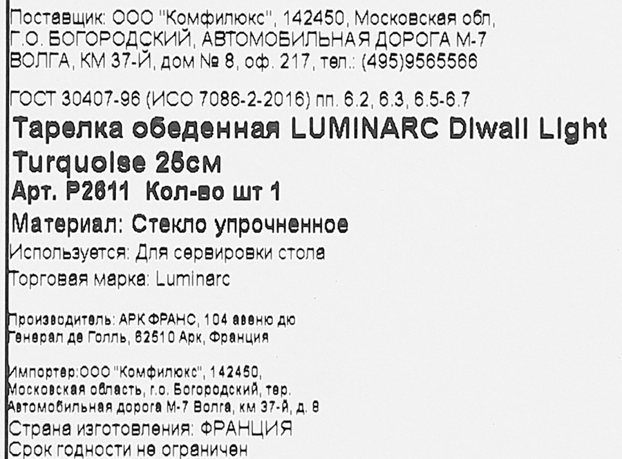 Тарелка обеденная LUMINARC Diwali Light Turquoise 25см Арт. P2611, превью