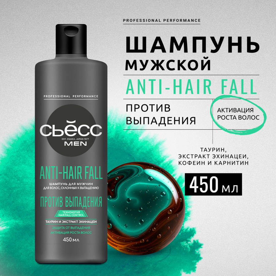 Шампунь для склонных к выпадению волос мужской СЬЁСС Men Anti-hair fall, 450мл, предпросмотр