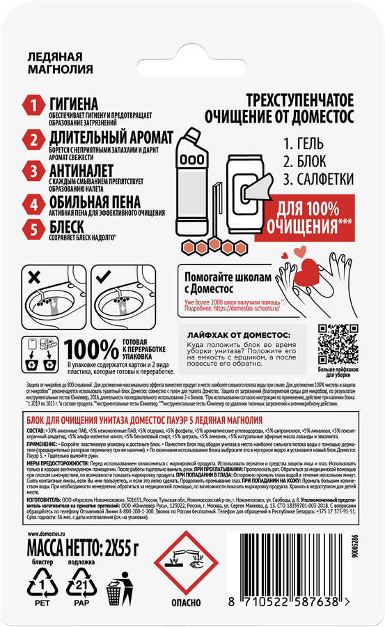 Блок для унитаза ДОМЕСТОС Power 5 Duo Ледяная магнолия, 2х55г, предпросмотр