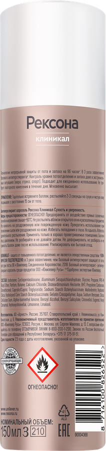 Дезодорант-антиперспирант спрей женский РЕКСОНА Clinical Protection Сухость и уверенность, 150мл, превью