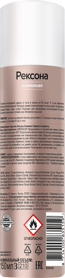 Дезодорант-антиперспирант спрей женский РЕКСОНА Clinical Protection Защита и свежесть, 150мл, превью