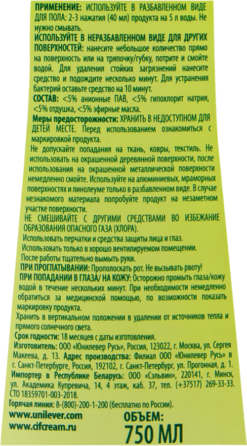 Гель чистящий для всех поверхностей СИФ Бодрящий цитрус, 750мл, превью