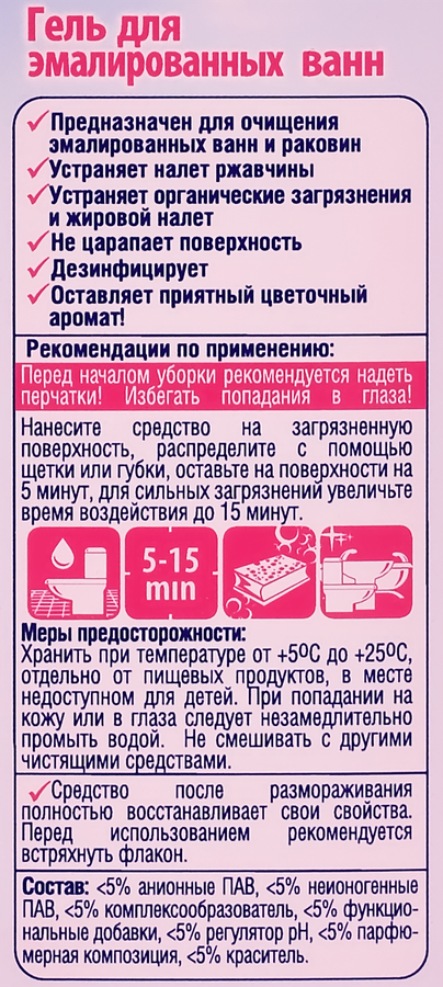 Гель для мытья эмалированных ванн АДРИЛАН, 850мл, предпросмотр