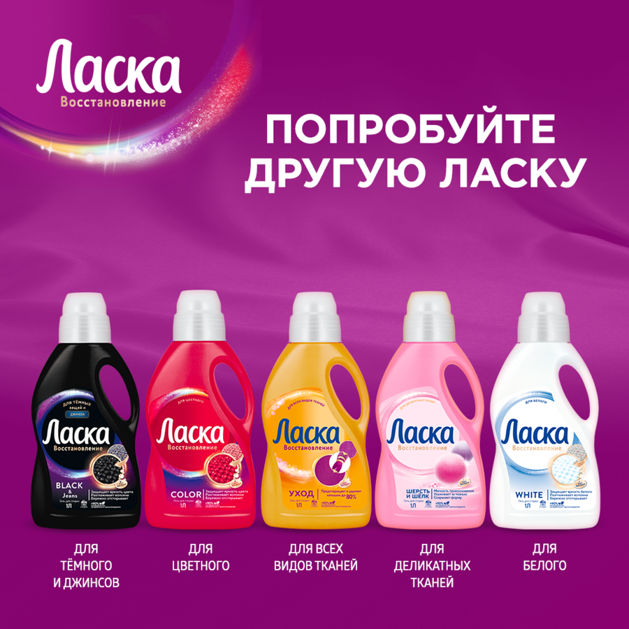 Гель для стирки ЛАСКА Арома, 2.7л, превью