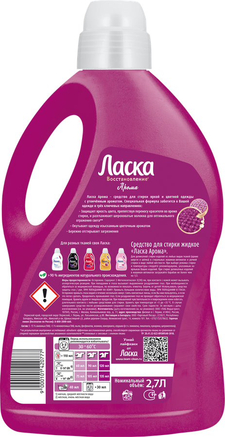 Гель для стирки ЛАСКА Арома, 2.7л, предпросмотр