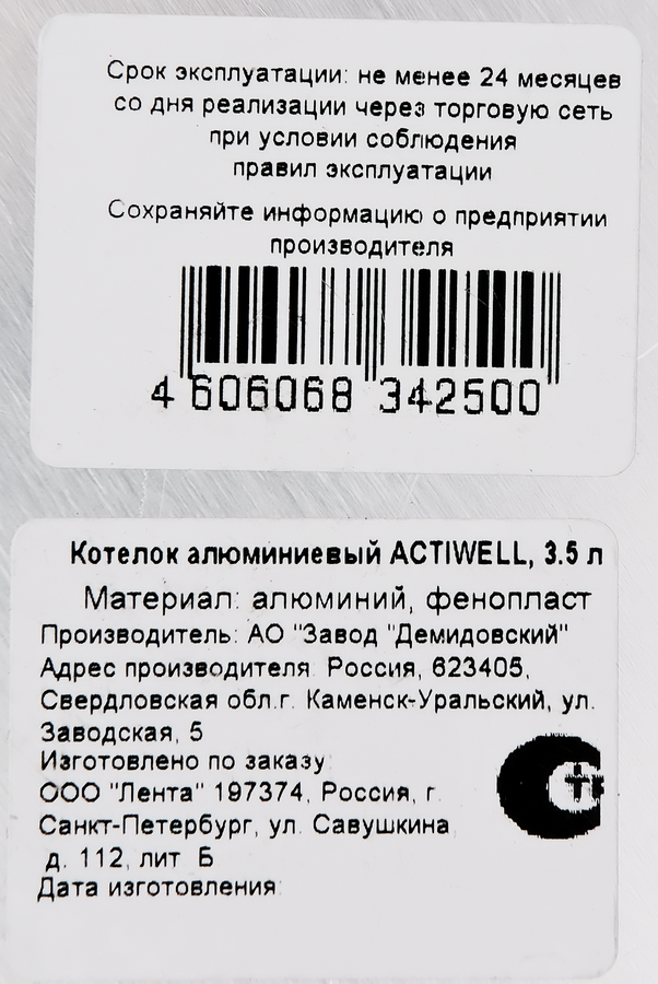 Котелок ACTIWELL 3.5л d=22см, алюминиевый, Арт. МТ-105Л, предпросмотр