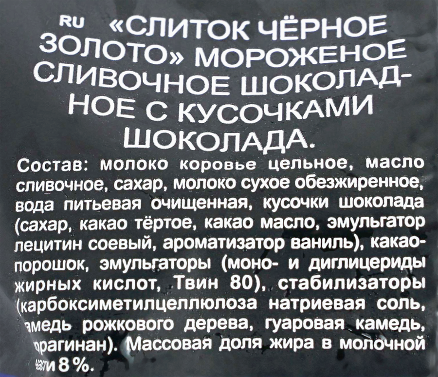Мороженое ТАЛОСТО Черное золото Шоколадное с кусочками шоколада 8%, без змж, брикет, 200г, превью