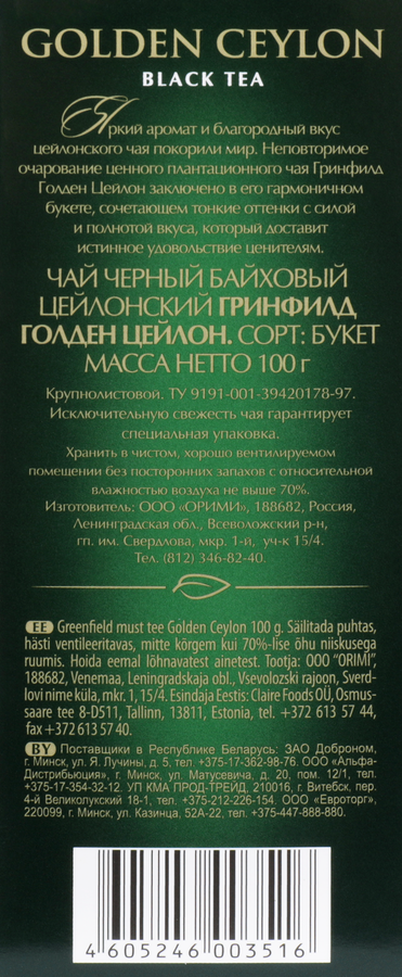 Чай черный GREENFIELD Golden Ceylon листовой, 100г, превью