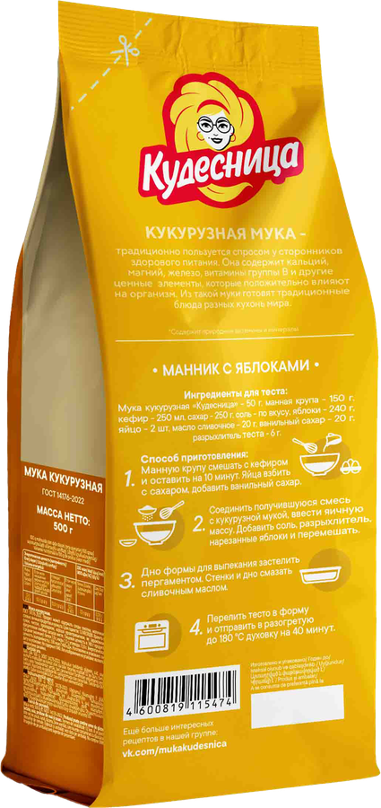Мука кукурузная КУДЕСНИЦА тонкого помола, 500г, предпросмотр