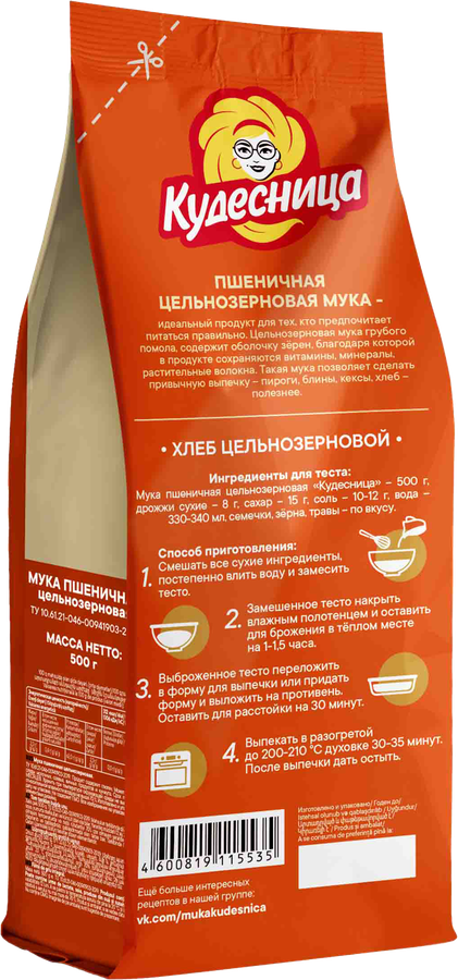 Мука пшеничная КУДЕСНИЦА обойная цельнозерновая, 500г, превью