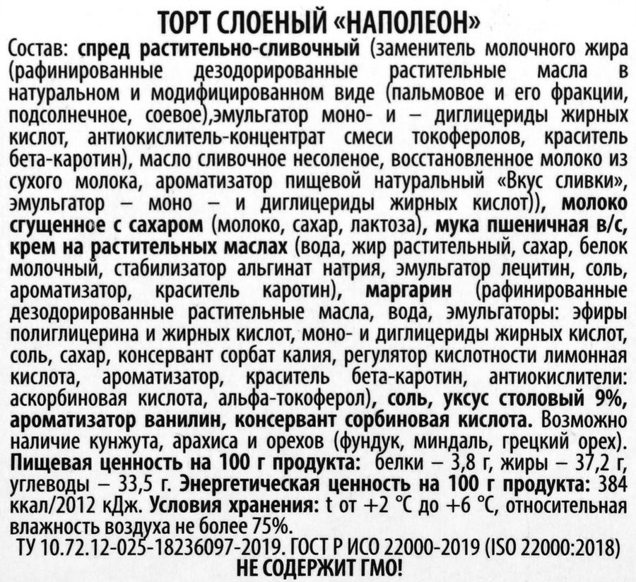 Торт слоеный ФИЛИ-БЕЙКЕР Наполеон, 660г, превью
