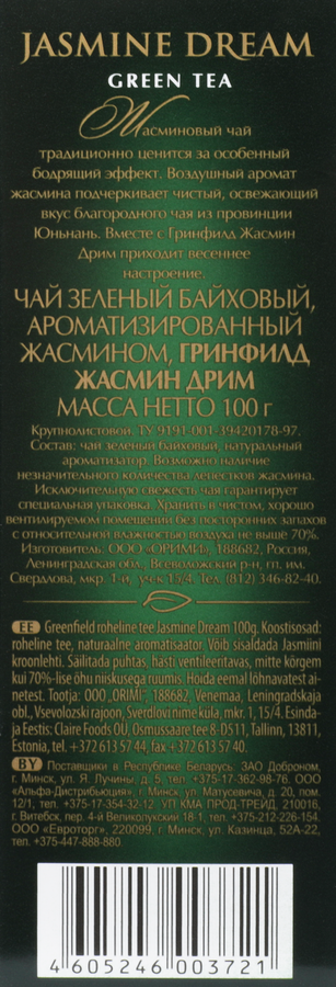 Чай зеленый GREENFIELD Jasmine Dream листовой, 100г, превью