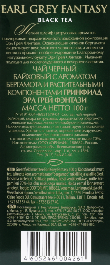 Чай черный GREENFIELD Earl Grey Fantasy с ароматом бергамота листовой, 100г, превью