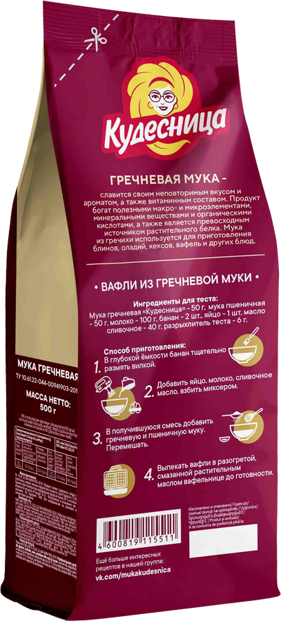 Мука гречневая КУДЕСНИЦА, 500г, предпросмотр