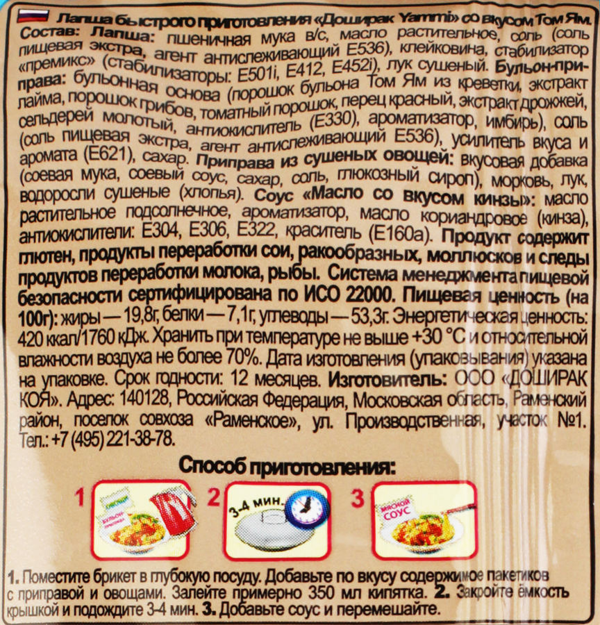 Лапша ДОШИРАК Yammi со вкусом Том Ям, 80г, предпросмотр