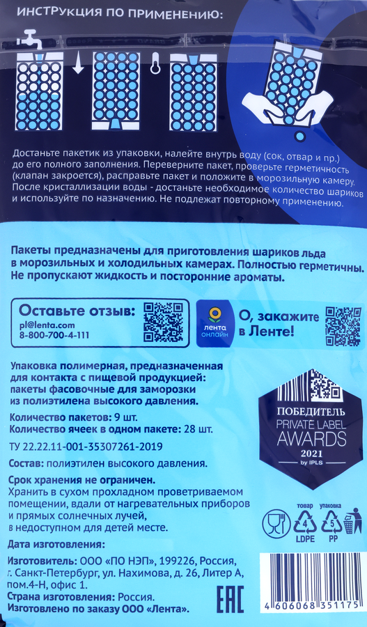 Пакеты для изготовления льда ЛЕНТА 252 кубика Арт.1175, 9шт, предпросмотр