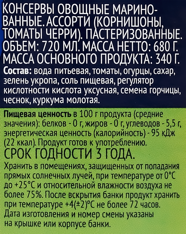 Ассорти ЛЕНТА корнишоны и томаты черри маринованные, 720мл, превью