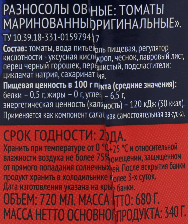 Томаты маринованные ЛЕНТА, 720мл, предпросмотр