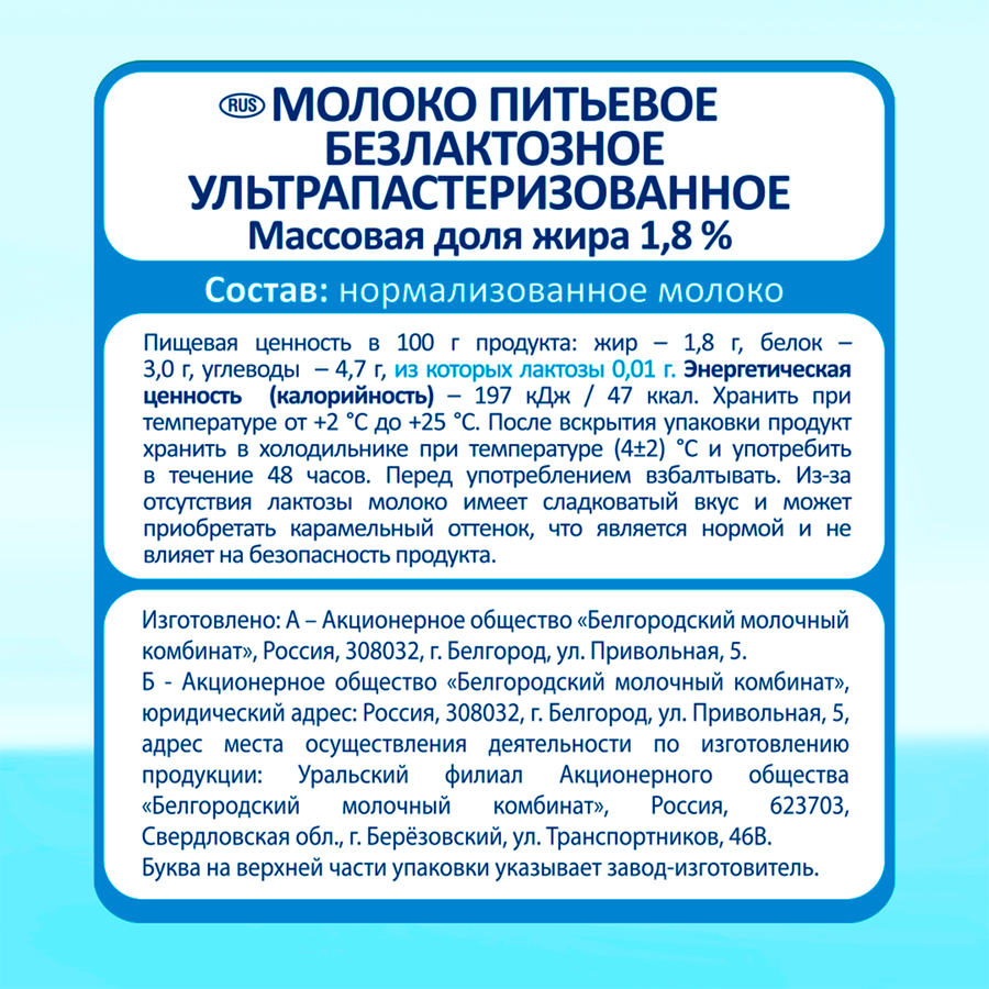 Молоко ультрапастеризованное PARMALAT Comfort безлактозное 1,8%, без 
змж, 1000мл, предпросмотр