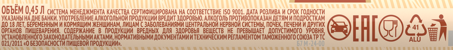Пиво светлое БАЛТИКА №7 Мягкое фильтрованное, пастеризованное, 4,7%, ж/б, 0.45л, предпросмотр