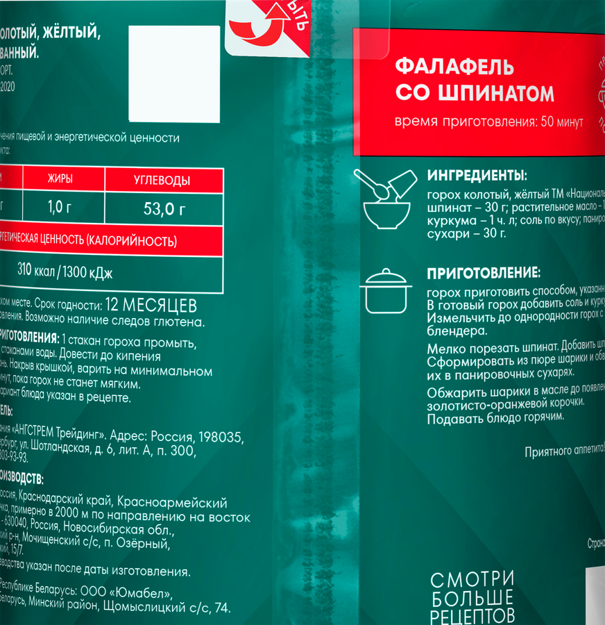 Горох целый НАЦИОНАЛЬ шлифованный 1-й сорт, 900г, предпросмотр