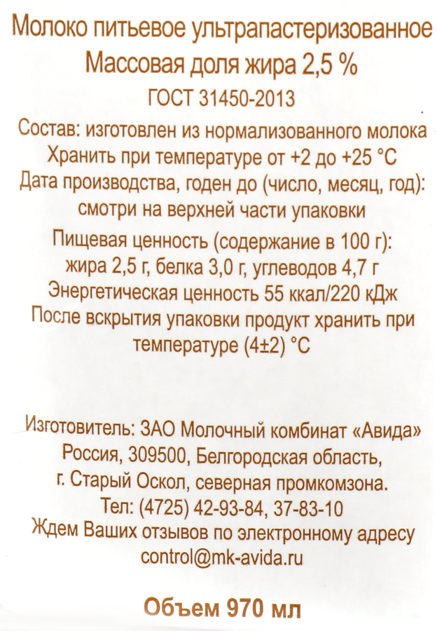 Молоко ультрапастеризованное АВИДА 2,5%, без змж, 970мл, предпросмотр
