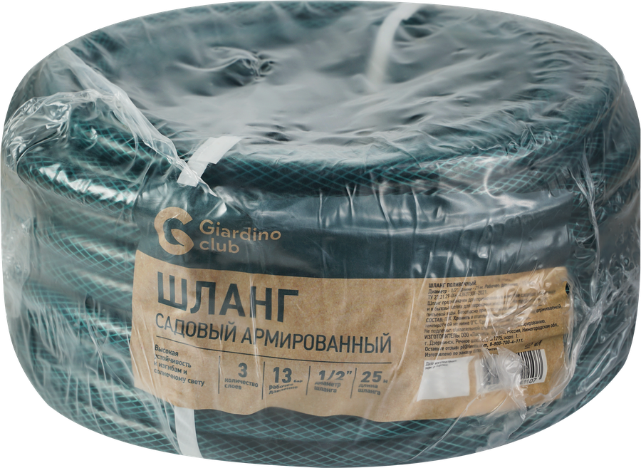 Шланг садовый GIARDINO CLUB армированный 1/2, 25м, Арт. 674766, предпросмотр