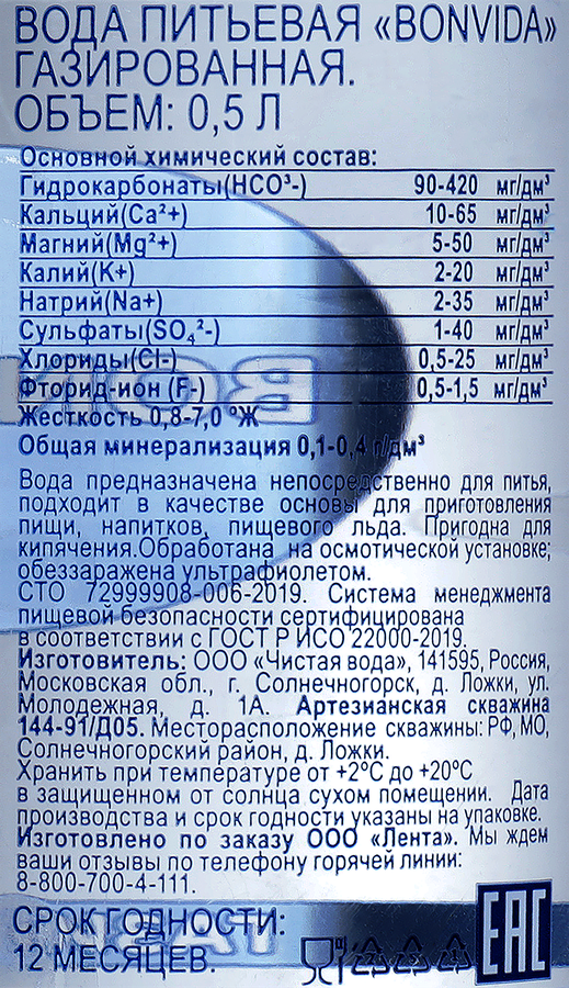 Вода питьевая BONVIDA газированная, 0.5л, превью